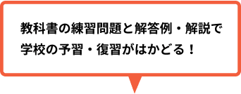 教科書の練習問題の解答例と解説