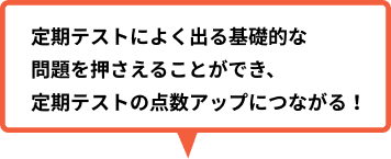 教科書の基本問題