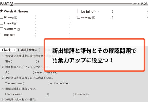 新出単語と語句、熟語を効率的に学習