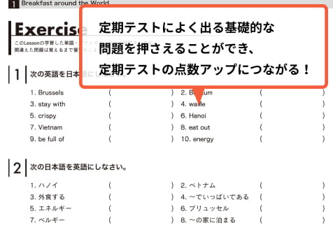 定期テストで安定して点数をとる！教科書の基本問題を攻略！