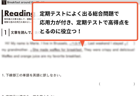 定期テストで高得点をとる！教科書の読解問題と総合問題を攻略！