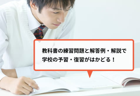 教科書の練習問題の解答例と解説