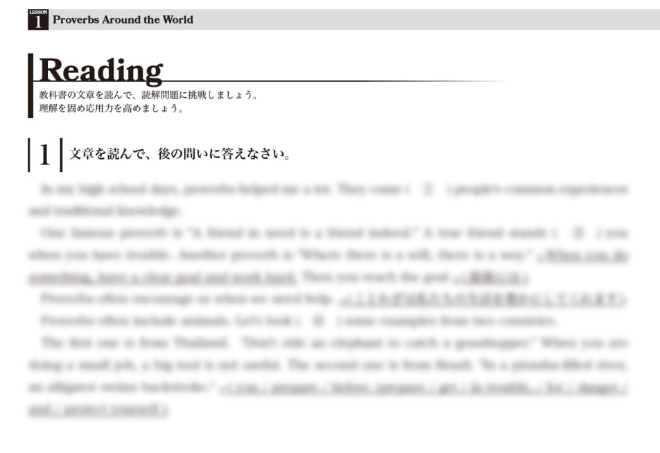 教科書の読解問題と総合問題