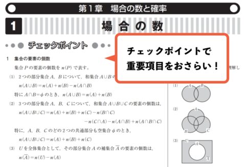 チェックポイントで重要項目をおさらい！