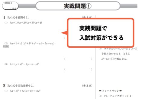 実践問題で入試対策ができる