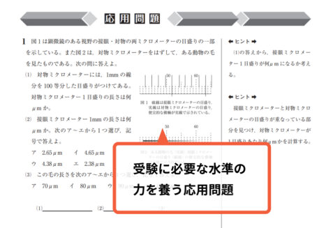 大学現役合格サポート生物基礎 応用問題