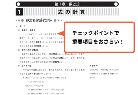 大学現役合格サポート数学Ⅰ チェックポイント