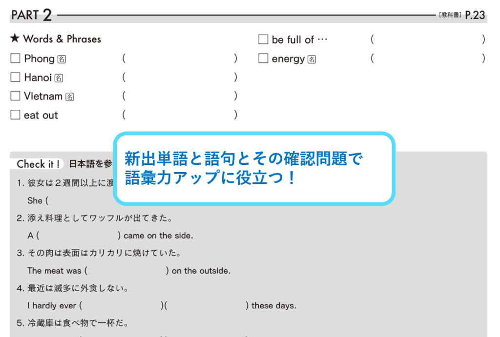 新出単語・語句をおさえる