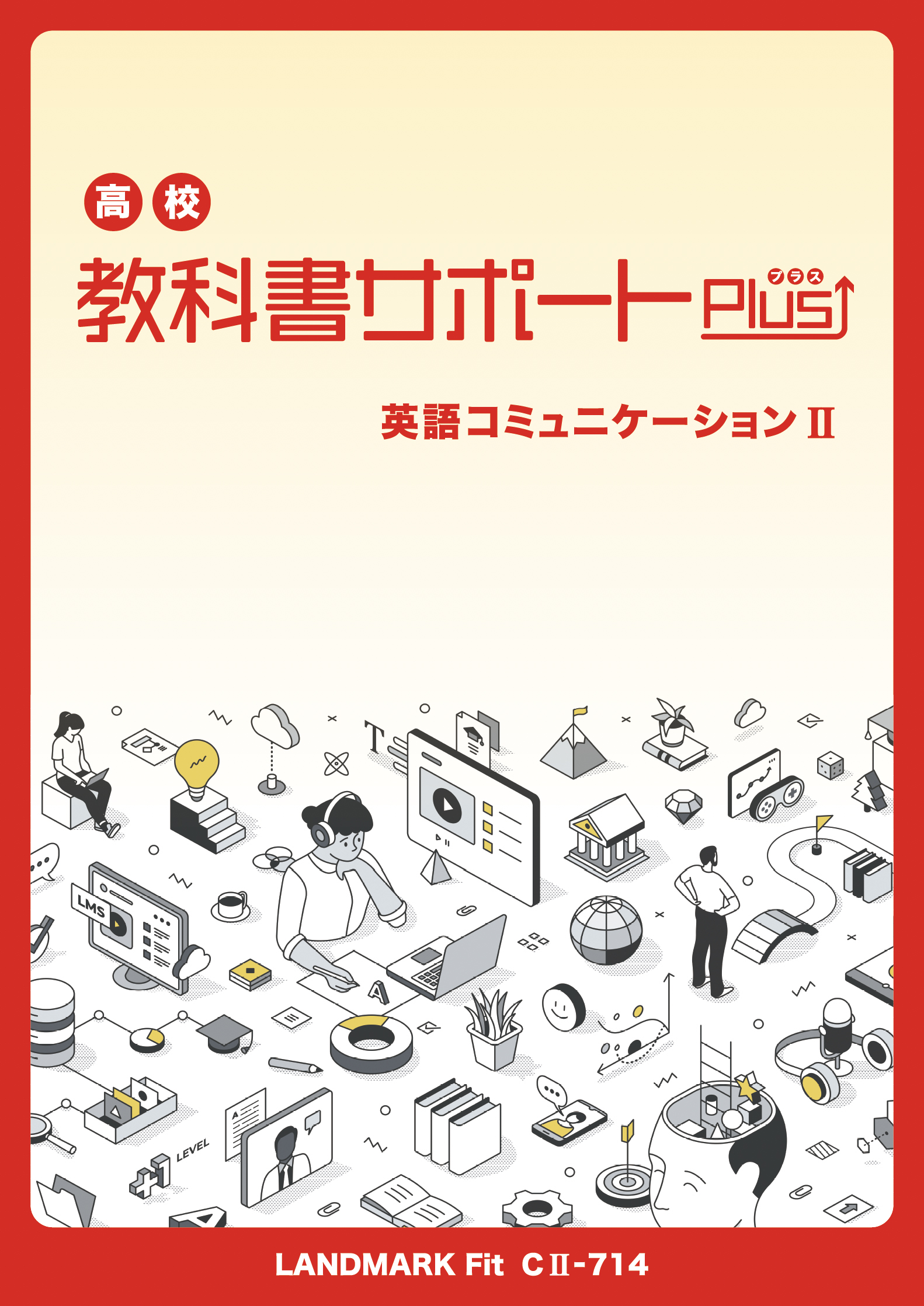 LANDMARK Fit English Communication Ⅲ 3 WORKBOOK 解答編 啓林館 コミュニケーション英語3 ランドマーク  ワークブック - 学習、教育