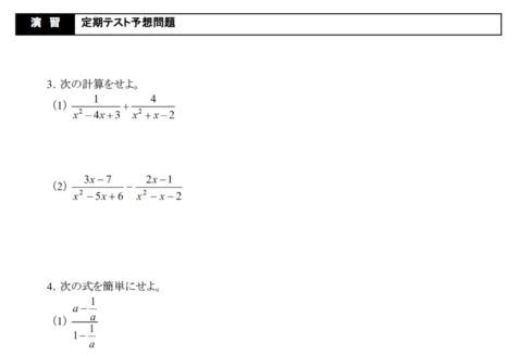 啓林館数学Ⅱ1