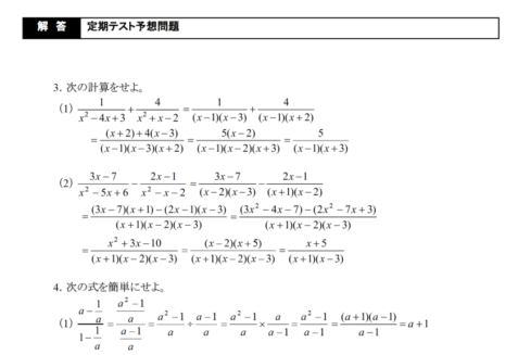 啓林館数学Ⅱ2