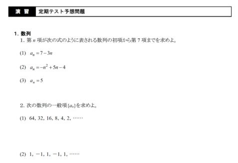 数学B Advanced1