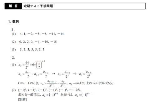 数学B Advanced2