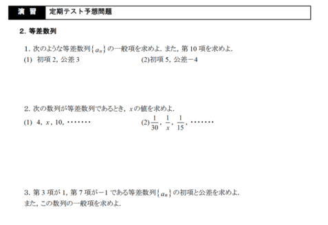 東京書籍｜数学B Standard｜授業・定期テスト対策問題集