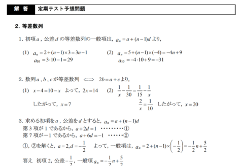 数学B Standard2