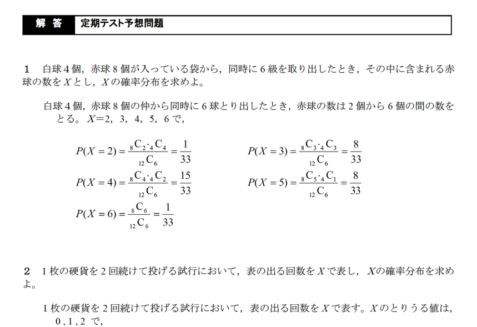 啓林館数学B2