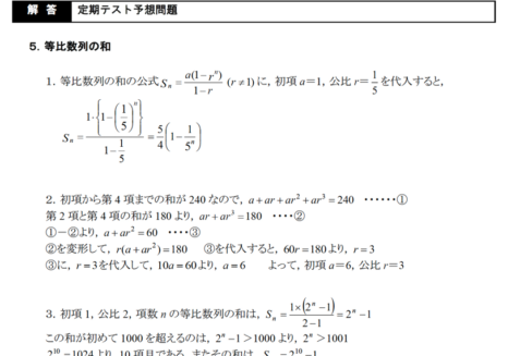 高等学校 数学B2