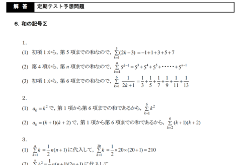 新編 数学B2